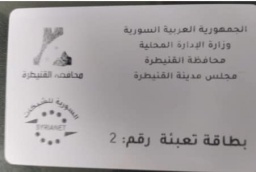تطبيق الجباية الإلكترونية في باصات مجلس مدينة القنيطرة اعتبار من اليوم